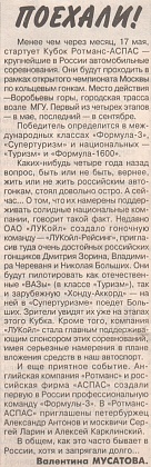 Советский Спорт (Россия), № 69 (14430), 25 апреля 1997. Поехали!